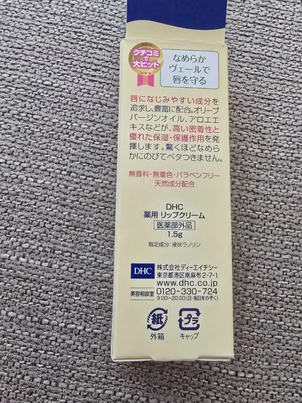 DHC Lip Cream Moisturizing Treatment Balm (Made in Japan)